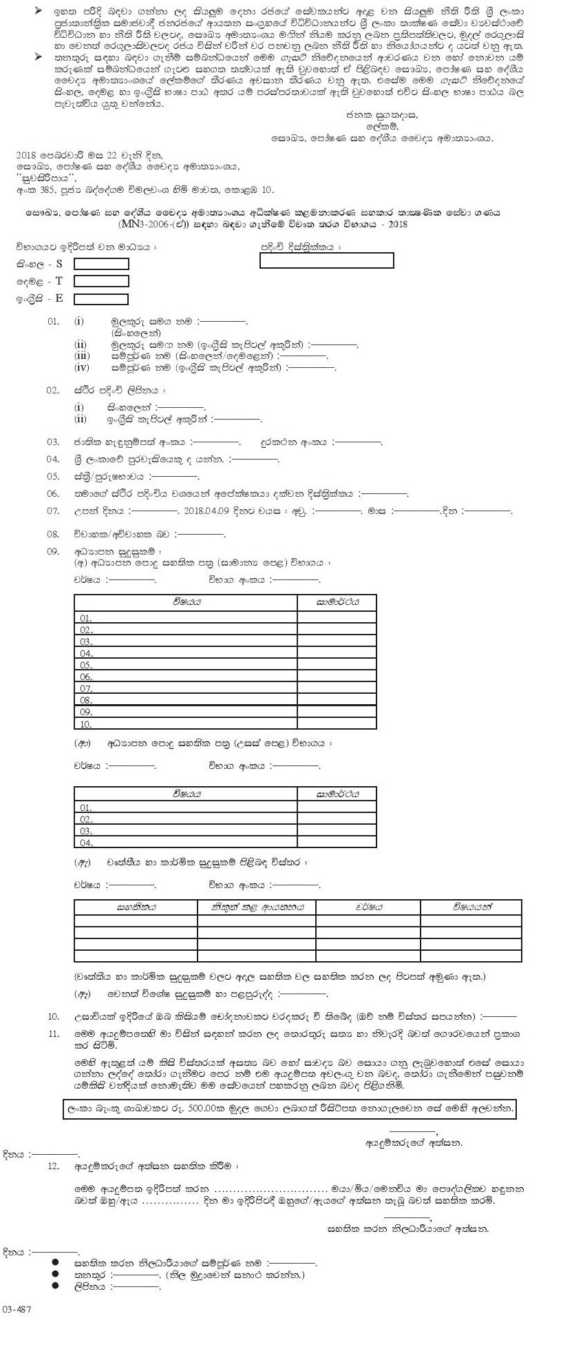 Draftsman, Technical Officer (Civil, Electrical) - Ministry of Health, Nutrition & Indigenous Medicine